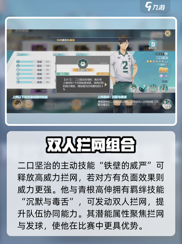 《排球少年手游》二口坚治玩法大揭秘💥截图3