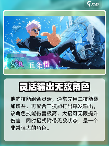 咒术回战手游五条悟技能什么样介绍截图5