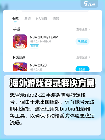nba2k23怎么登录介绍截图2