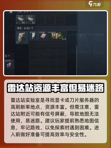三角洲行动雷达站实验室在哪介绍截图3