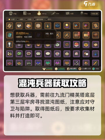 大侠立志传混沌怎么获取介绍截图2