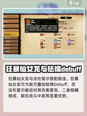 万龙觉醒法伦笛尔是谁介绍截图4
