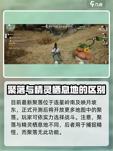 仙剑世界聚落怎么玩介绍截图3