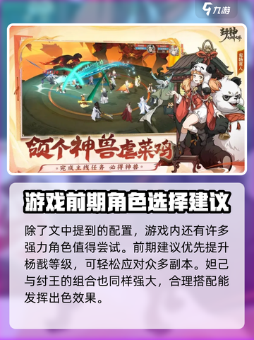 封神幻想世界伙伴选择攻略介绍截图4