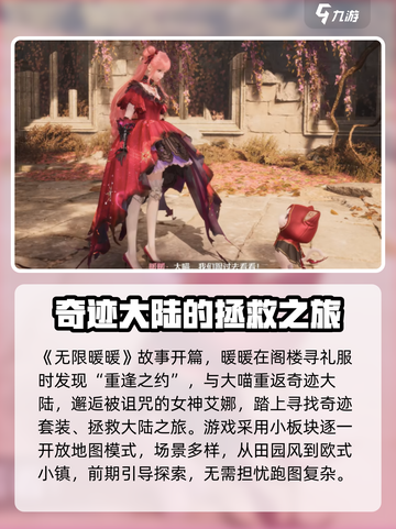 无限暖暖什么时候公测介绍截图2