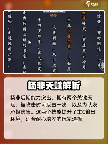 《你的江湖杨非爆火玩法🔥速看！》截图2