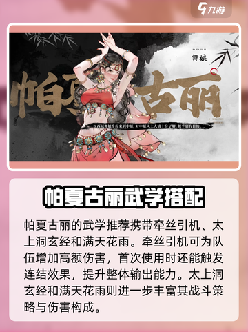 墨剑江湖峨眉奕剑流怎么配队介绍截图4