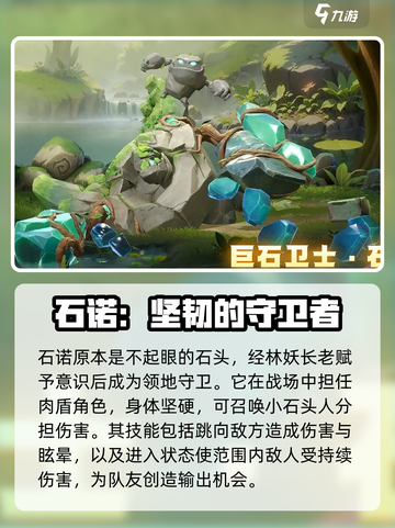 龙石战争🔥英雄大起底：阵容全解析！截图2