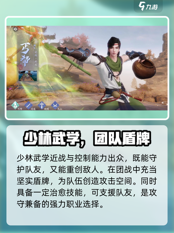 新天龙八部手游平民职业推荐介绍截图3