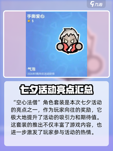 香肠派对七夕活动2024介绍介绍截图5