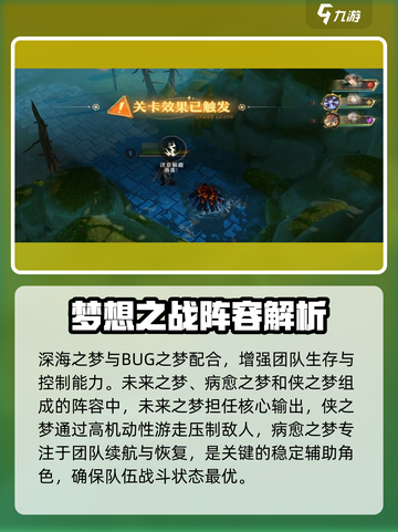 无尽梦回吃鸡阵容推荐介绍截图4