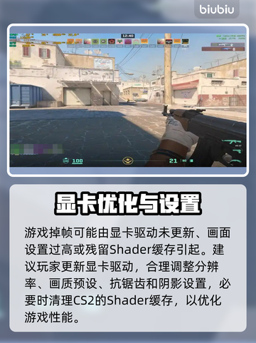 💥CS2更新后掉帧严重？速看解决方法！🎮截图6