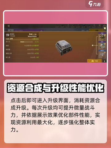 创世战车⚡部件升级秘籍，快速提升战力！截图3