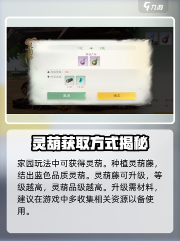 仙剑世界🔥灵葫获取攻略，快速入手秘籍在这里！截图3