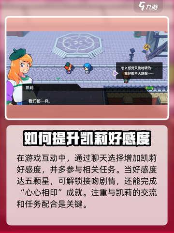 磁带妖怪凯莉好感怎么提升介绍截图5