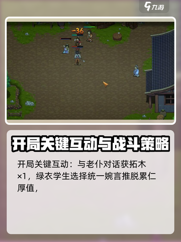建安外史第一关缑山演武战🔥通关秘籍🎉截图2