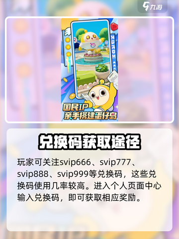 蛋仔滑滑兑换码有哪些介绍截图2