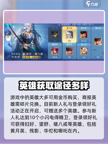 曙光英雄新手送什么英雄介绍截图2