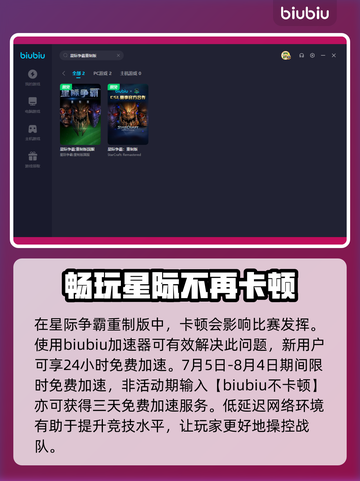 星际争霸重制版🔥加速器推荐，玩得更爽！截图3