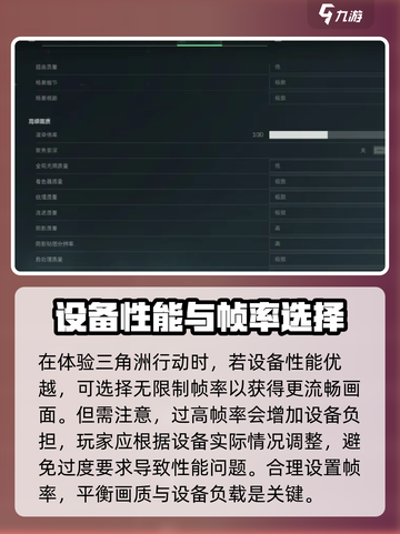 三角洲行动画面设置建议介绍截图3