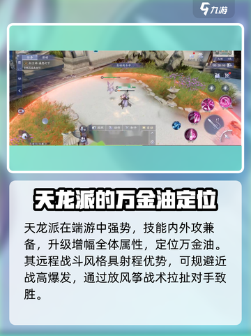 新天龙八部手游天龙派怎么样介绍截图2