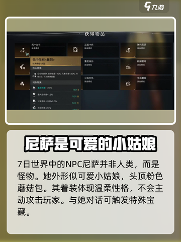 七日世界尼萨🔥超强战力等你来战！🎮截图2