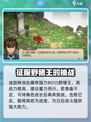 大侠立志传流程攻略之迷踪林介绍截图9