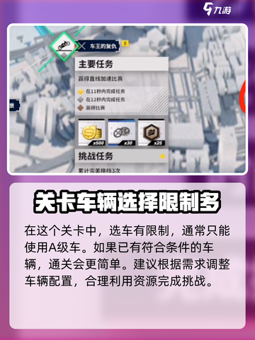 黎明飞驰生涯任务如何过关介绍截图2