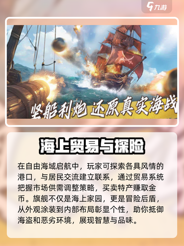 自由海域启航🔥游戏玩法大曝光，特色趣味全揭秘！截图3