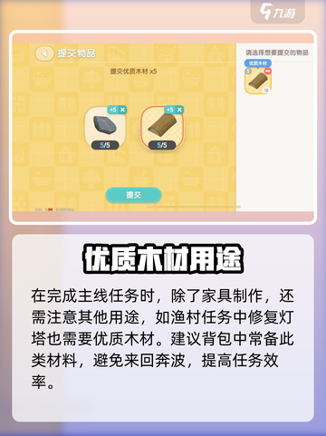 心动小镇🔥优质木材获取攻略💎截图4
