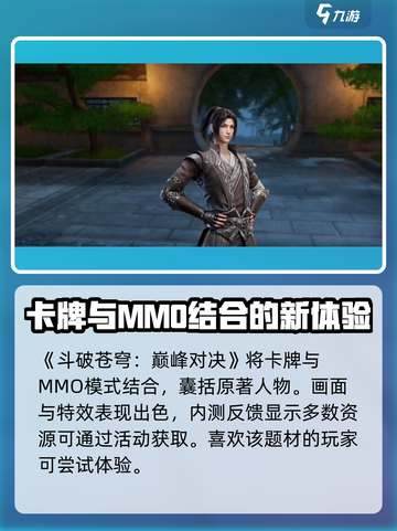 斗破苍穹巅峰对决试玩介绍介绍截图2