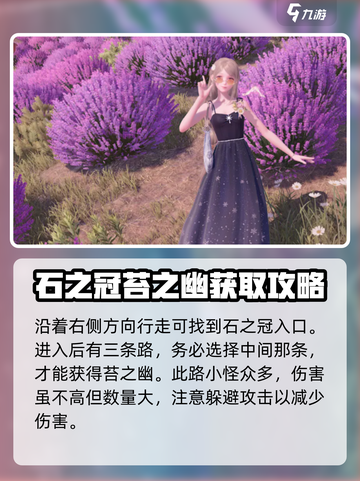 无限暖暖苔之幽在哪介绍截图3