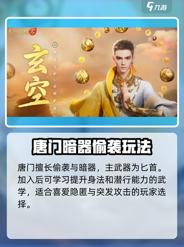 剑侠情缘₀门派🔥玩转最强门派攻略🎉截图4