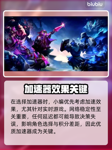 🎮英雄联盟PBE加速器大揭秘！🔥截图2