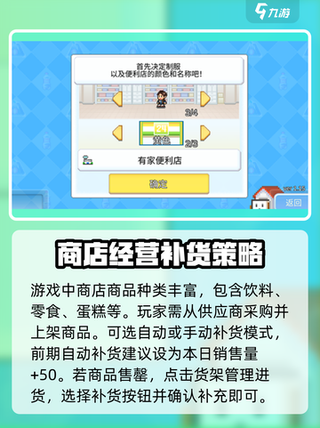 便利店开业日记折相思版本下载介绍截图3