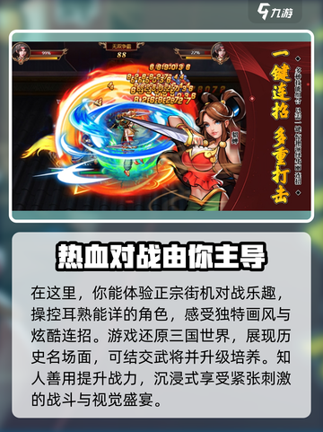 街机之三国战记手游怎么玩介绍截图4