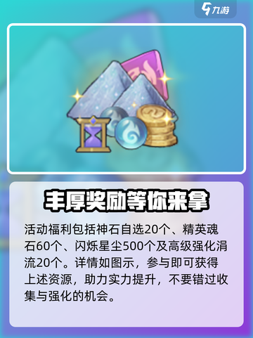 异世代光与魔法233抽怎么获得介绍截图5