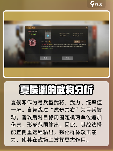 三国志战棋版夏侯渊怎么培养介绍截图2