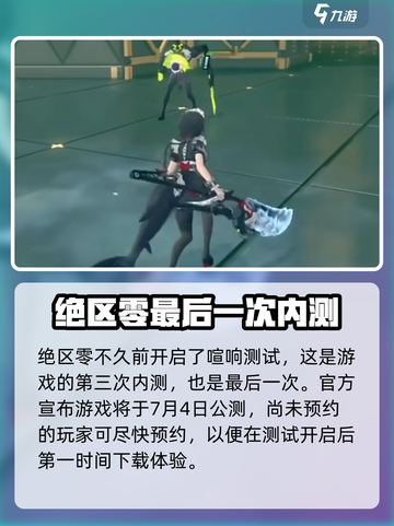 绝区零⚡几测了？现在开始的居然是这个版本！🔥截图2