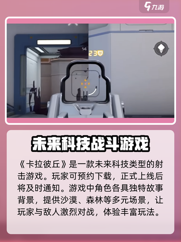 卡拉彼丘体验服下载介绍介绍截图2
