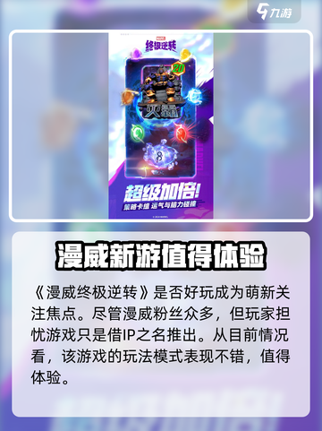 漫威终极逆转最新版在哪下介绍截图2