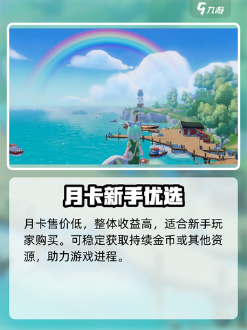 心动小镇氪金攻略大全介绍截图5