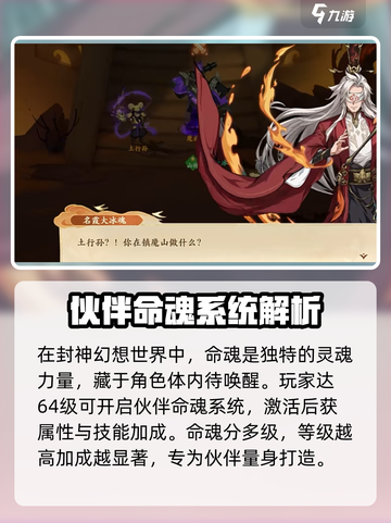 封神幻想世界命魂是什么介绍截图2