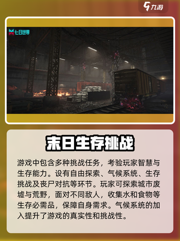 《七日世界》公测时间🔥抢先曝光！游戏迷必看💡截图3