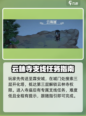 大侠立志传🔥云海崖位置曝光，速来探秘！截图2