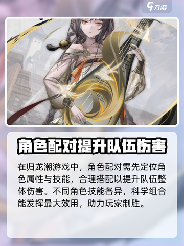 归龙潮游戏攻略介绍截图2