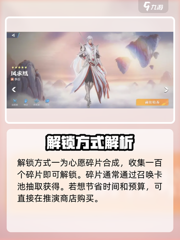 🔥星之破晓：凤求凰只需XX碎片，快速解锁攻略💎截图2