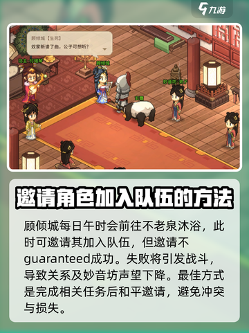 大侠立志传顾倾城入队方法介绍截图3