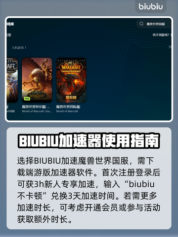 魔兽世界国服🔥加速器推荐，玩手游必备！截图3