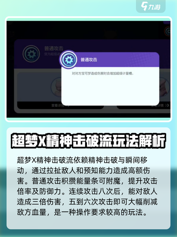 宝可梦大集结⚡超梦X精神击破流玩法攻略来啦！截图2